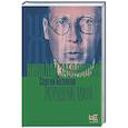 russische bücher: Беляков С.С. - Николай Заболоцкий. Разрушение мифа