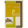russische bücher: Бердинских В. - Речи немых. Повседневная жизнь русского крестьянства в XX веке