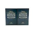 russische bücher: Погодин М.П. - Древняя русская история до монгольского ига. В 2 томах ,2-е издание, дополненное