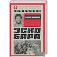 russische bücher: Боуден М - Ликвидация Эскобара. Предисловие Дмитрий GOBLIN Пучков