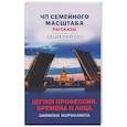 russische bücher: Ивченко Л. - ЧП Семейного масштаба. Шутки профессии. Времена и лица.З аписки журналиста.Рассказы