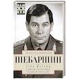 russische bücher: Шебаршин Л.В. - Рука Москвы. Записки начальника внешней разведки