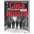 russische bücher: Джон Дикки - Cosa Nostra. История сицилийской мафии