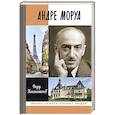 russische bücher: Константинов Ф. - Андре Моруа