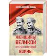 russische bücher: Петрова Н.К. - Женщины Великой Отечественной войны