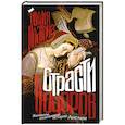 russische bücher: Юлия Платова - Страсти Тюдоров. Женщины, изменившие историю Англии