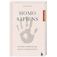 russische bücher: Алекс Белл - Homo sapiens. История человечества: кратко и увлекательно