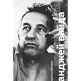 russische bücher: Рубанова И. - Вайда