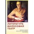 russische bücher:  - Литература.Философия.Театр.Сборник памяти Юрия Константиновича Герасимова