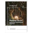 russische bücher: Мартынов Б.Ф. - Фернанду Пессоа. Социально-поэтические озарения