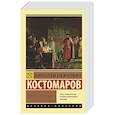 russische bücher: Костомаров Н.И. - Смутное время