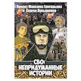 russische bücher: Гончаров В. - Падение Сингапура. Крупнейшее поражение Великобритании