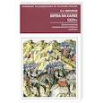 russische bücher: Аверьянов Константин Александрович - Битва на Калке. 1223 г. Русские княжества накануне монголо-татарского нашествия