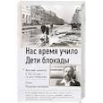 russische bücher: Разумовский Л.С. - Нас время учило. Дети блокады