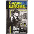 russische bücher: Джонс С. - Игры героев