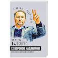 russische bücher: Блят М. - Двенадцать воронов над миром. Апокалипсис мировой экономики