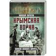 russische bücher: Пирогов Н.И. - Крымская война. Записки военного хирурга