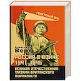 russische bücher: Верт А. - Россия в войне 1941-1945. Великая Отечественная глазами британского журналиста