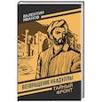 russische bücher: Иванов В.Д. - Возвращение Ибадуллы