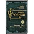 russische bücher: Игорь Фроянов - Киевская Русь. История великой державы