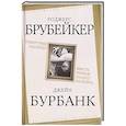 russische bücher: Брубейкер Р., Бурбанк Дж. - Траектория империи. Шесть мифов национализма