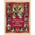 russische bücher: Божерянов И.Н. - Триста лет царствования Дома Романовых