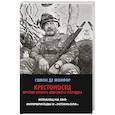 russische bücher: Симон де Монфор - Крестоносец против Нового Мирового Порядка. Испанец на СВО. Интербригады и Эспаньола