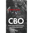 russische bücher: Пинчук А.Ю - СВО. Военно-политическая аналитика. За завесой противостояния