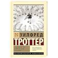 russische bücher: Троттер У. - Стадный инстинкт в мирное время и на войне
