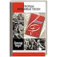 russische bücher: Бобров А. - Творцы любимых песен