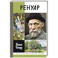 russische bücher: Бонафу П. - Ренуар