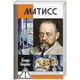russische bücher: Сперлинг Х. - Матисс