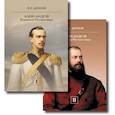 russische bücher: Дронов И.Е. - Император Александр III. Устроитель Русского мира. В 2 т