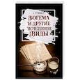 russische bücher: Руденко А. - Богема и другие исчезающие виды