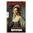 russische bücher: Мадзукко М.Г. - Архитекторша