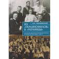 russische bücher: Озадовский В. - Из украинофилов в украинцы.Украинск.движ.в Российск.империи на рубеже XIX-XX