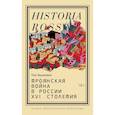 russische bücher: Бушкович, П. - Троянская война в России XVI столетия