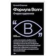 russische bücher: Стрелков Е. - Формула Волги. Очерки художника