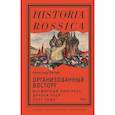 russische bücher: Ватлин А. - Организованный восторг. Всемирный конгресс друзей СССР 1927 года