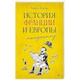 russische bücher: Кюнц Р. - История Франции и Европы наизнанку
