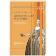 russische bücher: Пастуро М. - Дьявольская материя. История полосок и полосатых тканей