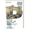 russische bücher: Аксой Э. - Белые рабы: последние голоса