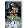 Ледяная река