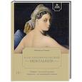 russische bücher: Романа М. - Летучий эскадрон.Константинопольский невольник