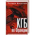 russische bücher: Вольтон Т - КГБ во Франции. Рассекреченная война советских спецслужб против западных демократий