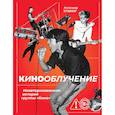 russische bücher: Кушнир А.И. - Кинооблучение и Геометрия хаоса Александра Кушнира комплект из 2 книг