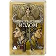 russische bücher: Ахметов С.С. - Туркестанский излом