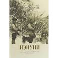 russische bücher: Янковский М., Янковский Ю., Янковский В. - Нэнуни. Дальневосточная одиссея