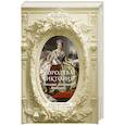 russische bücher: Бейрд Д. - Королева Виктория. Женщина, правившая Империей