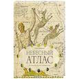 russische bücher: Персивальди Е. - Небесный атлас. Путешествие по небу с помощью карт
